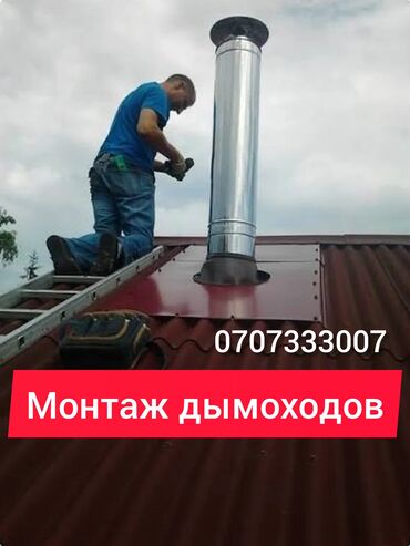 установка газового оборудование: Профессиональный монтаж дымоходов -установка дымоходов под