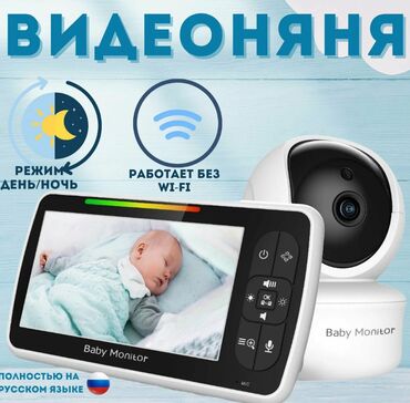 Другая бытовая техника: Видеоняня "BABYMONITOR" SM650" Видеоняня Baby Monitor SM650 - это