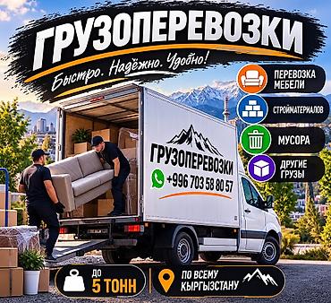 🚛🔥 ГРУЗОПЕРЕВОЗКИ — БЫСТРО, НАДЁЖНО, БЕЗ ЛИШНИХ ЗАБОТ! 🔥🚛 Нужно