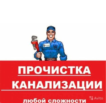 расценки на строительные работы бишкек 2021: Канализационные работы | Копание канализации, Монтаж септиков и очистных сооружений, Чистка канализации Больше 6 лет опыта