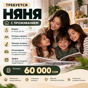 Требуется Няня Полный рабочий день at lalafo.kg Требуется Няня Полный рабочий день