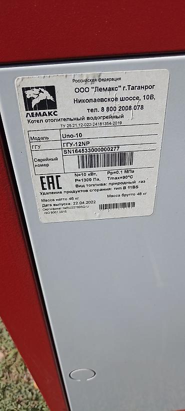 сантехник отопления: Газовый напольный котёл ЛЕМАКС Uno-10 + комплект дымохода - Тип — 4