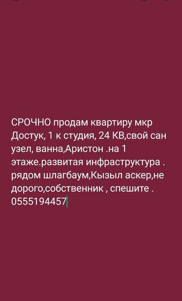 квартира керек шлагбаум: 1 комната, 24 м², 1 этаж, Косметический ремонт