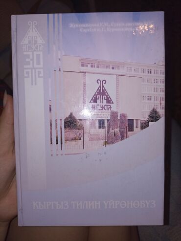 убийство по алфавиту: Книга по КЫРГЫЗСКОМУ ЯЗЫКУ с нуля,начитая с алфавита и простых,лёгких