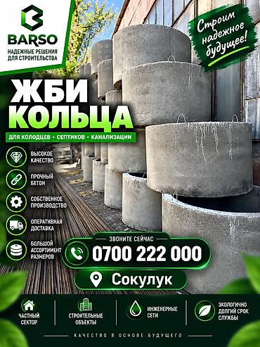 Оңдоп-түзөө жана курулуш: Темир-бетон шакеги септик үчүн Өлчөмү: 120 x 90 x 8 см, Акылуу орнотуу, Дүң, Чекене — 1
