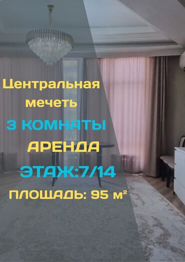 снять квартиру без мебели: 3 бөлмө, Кыймылсыз мүлк агенттиги, Чогуу жашоосу жок, Толугу менен эмереги бар