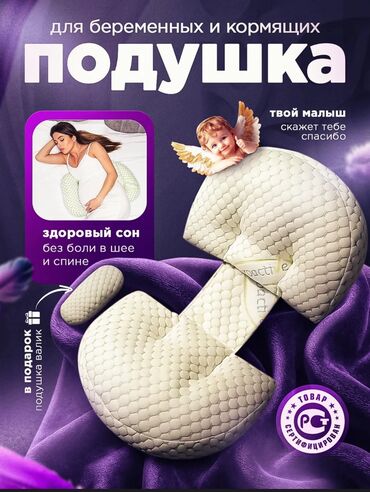 Медицинские услуги: 🌟 Подушка для беременных нового поколения 🌟 Максимальный комфорт и