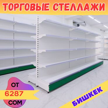 распиловочный станок купить в бишкеке: Стеллаж металлический, сборные стеллажи, стеллажи для магазинов, полки