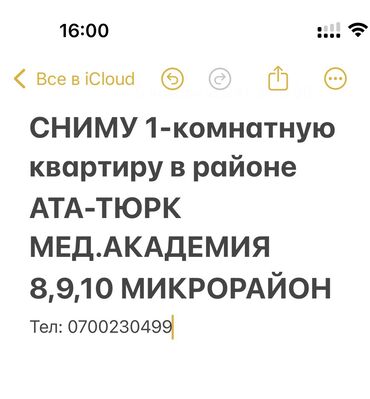 Сниму квартиру: 1 комната, 1 м²