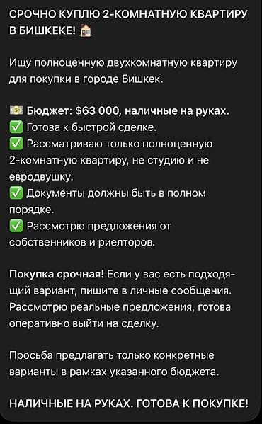 Куплю квартиру: Срочно ищу полноценную 2‑комнатную квартиру для покупки в городе — 1