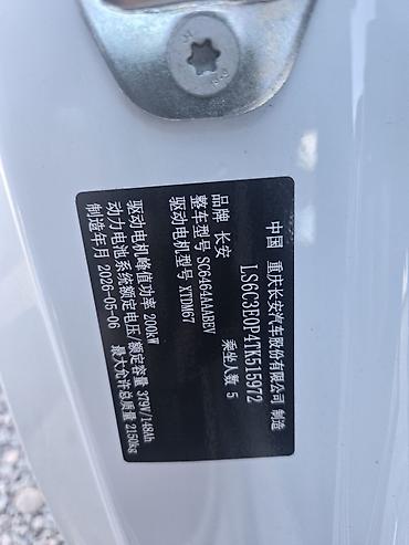 Продажа авто: Changan : 2026 г., 0.1 л, Робот, Электромобиль, Кроссовер — 5
