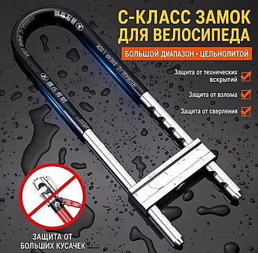 Мощный замок от краж - 2000 Ручная чистка цепи - 300 Светодиодные