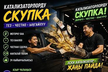 bcd com: Катализатор сатып алабыз,эн кымбат баада, Скупка катализаторов очень — 2