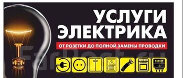 пескоблок койгонго балдар керек: Электрик | Электр шаймандарын которуу, Эсептегичтерди орнотуу, Калкандарды орнотуу 6 жылдан ашык тажрыйба