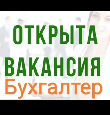 вакансии фармацевта бишкек в Кыргызстан: Бухгалтер. 3-5 лет опыта. 6/1. Моссовет