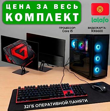 Компьютер, ядер - 6, ОЗУ 32 ГБ, Игровой, Б/у, Intel Core i5, AMD Radeon RX 6600, NVMe