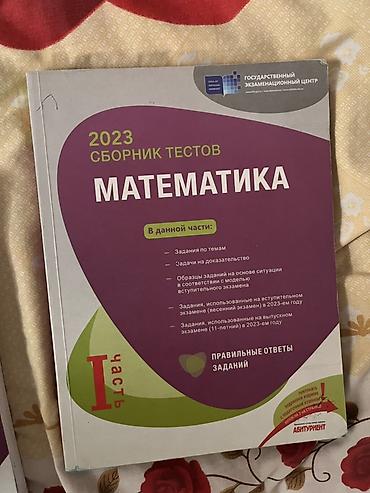kitab rəf: Riyaziyyat Testlər 11-ci sinif, DİM, 2-ci hissə, 2023 il — 1