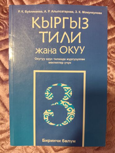 прогулочные коляски для детей инвалидов: Кыргыз тили, 3 класс, 1 и 2 часть, новые
алгебра, 7 класс, новая
