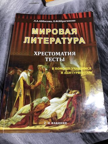 klarnet a: Л.А.Аббасова хрестоматия и тесты по литературе. Одна стоит 6 манат!