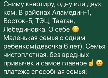 сниму квартиру собственник: Сниму квартиру: 1- или 2‑комнатную. Предпочтительные районы