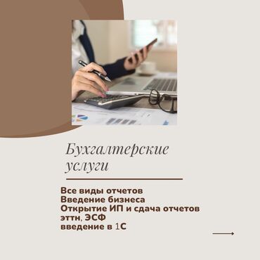 осоо цитрон бишкек: Бухгалтердик кызматтар | Салыктык отчеттуулукту даярдоо, Салыктык отчеттуулукту берүү, Консультация