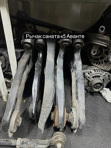 Рычаги подвески для Hyundai Sonata / Kia K5 / Hyundai Avante (Elantra)