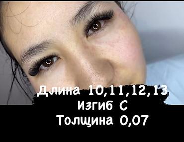 Ресницы: Услуга по наращиванию ресниц для создания более объемного и — 10
