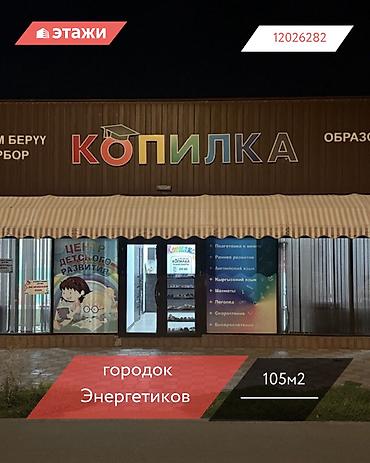 Продажа другой коммерческой недвижимости: 📍городок Энергетиков 🔘105м² ПРОДАЕТСЯ КОММЕРЧЕСКОЕ ПОМЕЩЕНИЕ — 1
