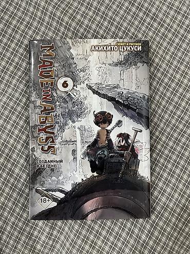 Продаю мангу «Made in abyss/Созданный в бездне». Том 6. Русское at lalafo.kg Продаю мангу «Made in abyss/Созданный в бездне». Том 6. Русское