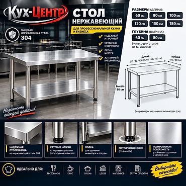 пекарный: Столы из пищевой нержавейки Профессиональные столы из нержавеющей — 2