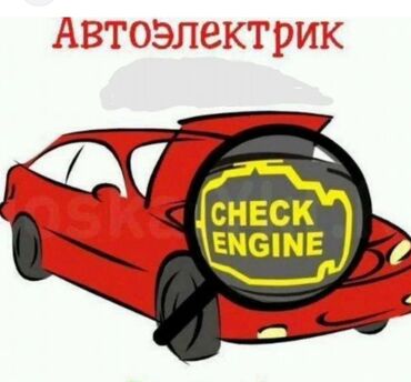 крап мотор: Услуги автоэлектрика, без выезда