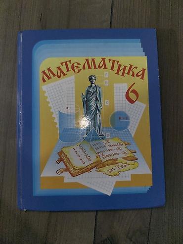 бумажный: Учебник «Математика. 6 класс». - Твердая обложка, формат близкий к — 1