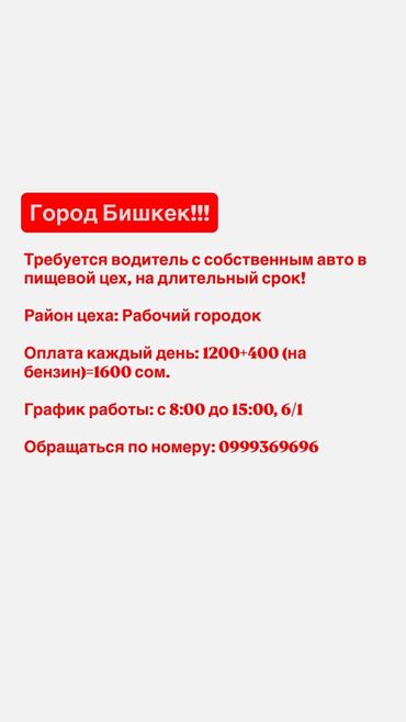 ищу работу ремонт: Требуется Водитель-экспедитор, С личным транспортом, Компенсация ГСМ, Полный рабочий день, Старше 23 лет