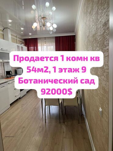 продается цокольное помещение алматинка магистраль: 1 бөлмө, 54 кв. м, Элитка, 1 кабат, Евроремонт