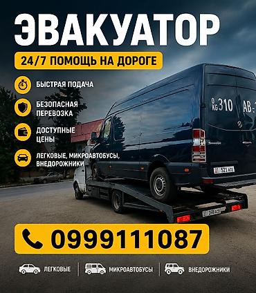 С лебедкой, С манипулятором, Со сдвижной платформой