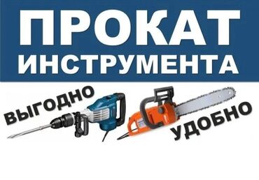 аккумуляторный перфоратор: Ижарага берүү Үтүктөр, Курулуш жыгачтары, Опалубка