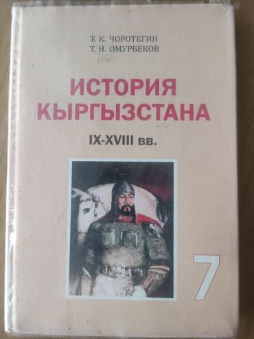 Другие учебники: Учебники по 150 сом — 16
