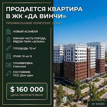 3 комнаты, 113 м², Асанбай мкр Элитка, 10 этаж, ПСО (под самоотделку)
