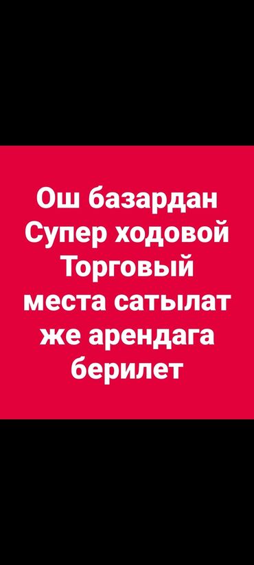 помещение под сварочный цех: Сдаю Торговое место, Отдельностоящий магазин, 6 м² Действующий, Электричество, Отдельный вход, 1 линия, Видеонаблюдение и сигнализация
