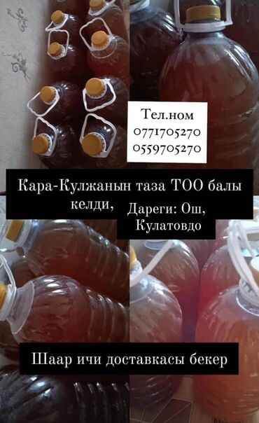 султан чай производитель: Натуральный мед из Кара-Кульджи, расфасованный в прозрачные