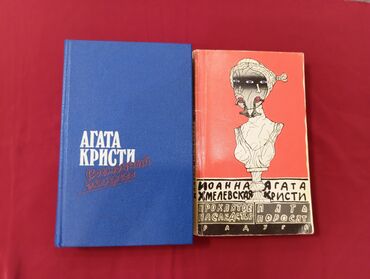 Книги, журналы, CD, DVD: Цена вместе 200сом агата Кристи восточный экспресс агата Кристи пять