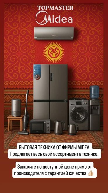 встроенная бытовая техника для кухни: 🔹 Техника MIDEA – умный выбор для вашего дома! 🔹 🌟 Инновации, стиль и