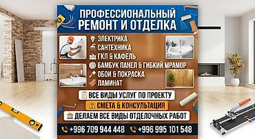 аренда декор: Ремонт под ключ | Больше 6 лет опыта — 1