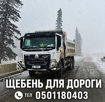 вторичный асфальт: Щебень, Для дороги, Хово — 1
