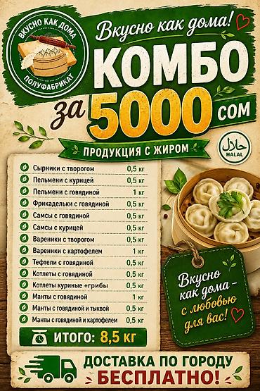 манты 10 с: Полуфабрикаты «Вкусно как дома». Халяль. Ручная лепка. Только свежие и — 2