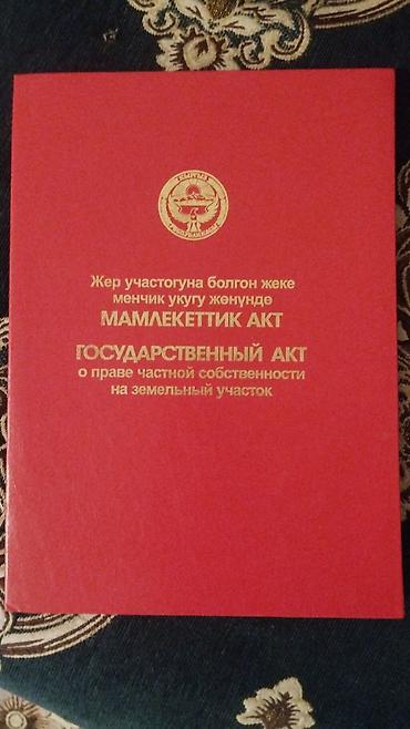 8 соток, Для строительства, Красная книга