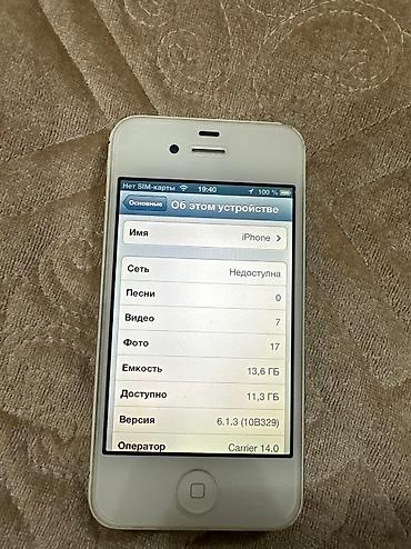 бу чехлы: IPhone 4S, Б/у, < 16 ГБ, Белый, Защитное стекло, Зарядное устройство, Кабель — 3