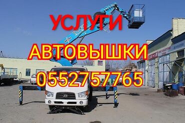 хово на лизинг: Автовышка | Стрела 17 м. 400 т | Борт 300 кг