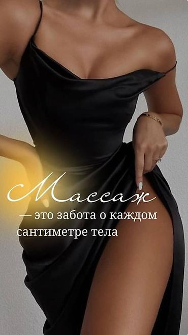 Массаж | Остеохондроз | С выездом на дом