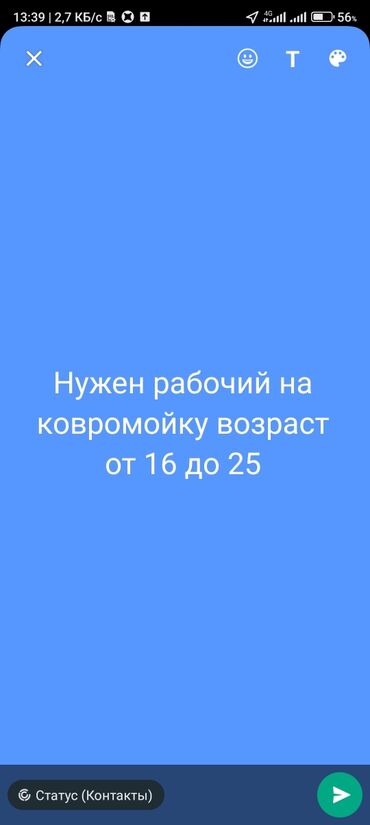 вакансия сокулук: Нужен рабочий на ковромойку
на доставку тоже